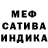Меф мяу мяу мука Ibrahim Onal